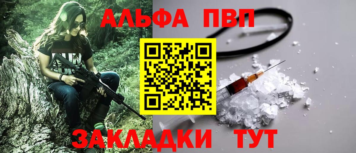 A-PVP Соль Лабинск