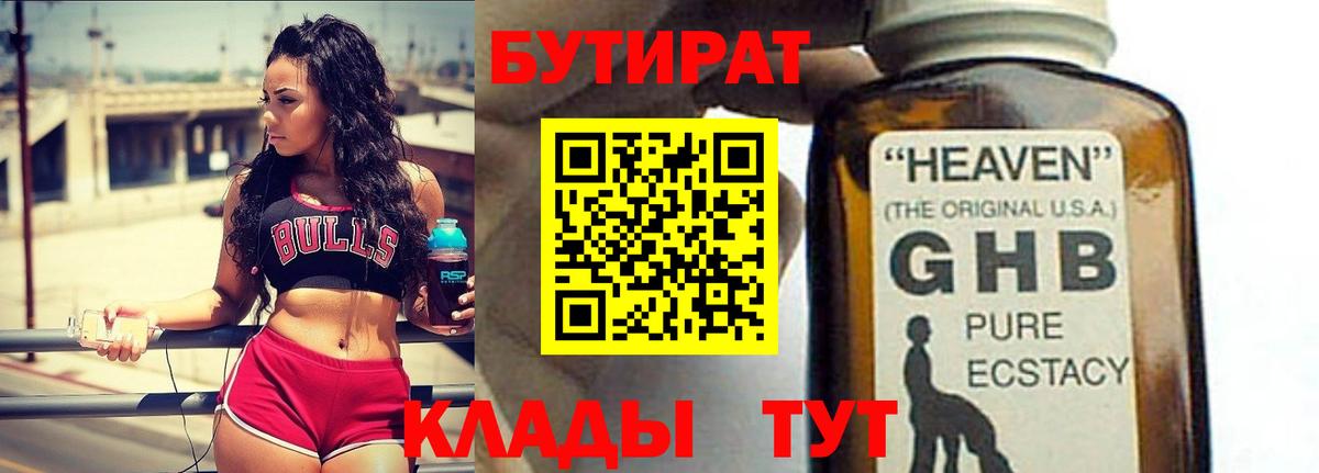 Бутират вода  Вход с VPN  Лабинск 