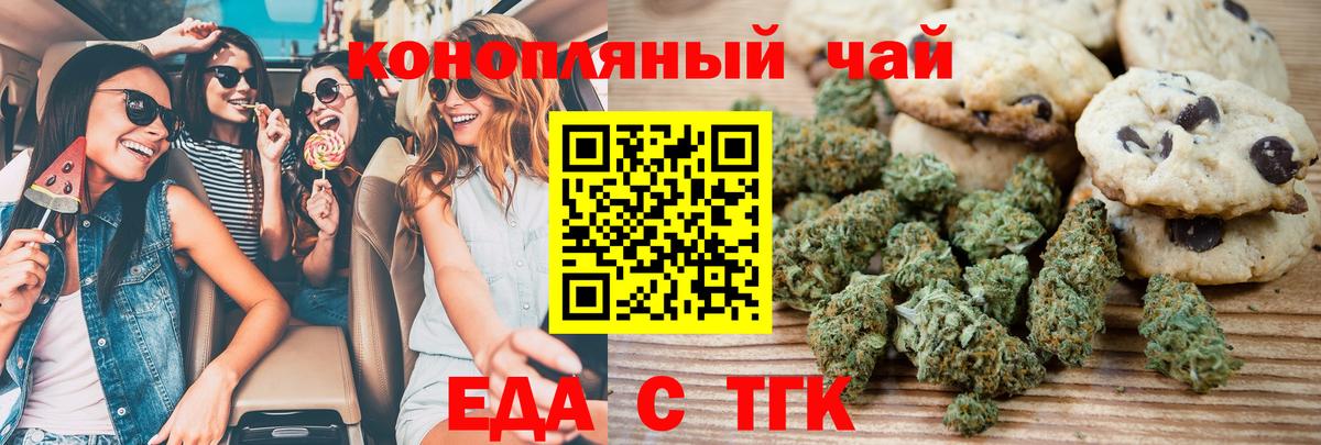 Лабинск  Печенье с ТГК марихуана  Вход с VPN 