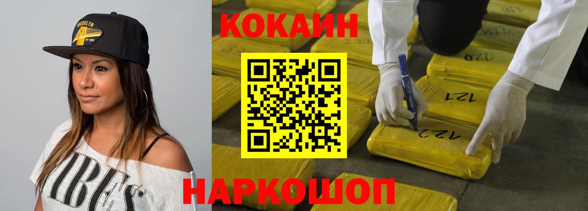 КОКАИН Fish Scale  Вход с VPN  Кокаин  Лабинск 
