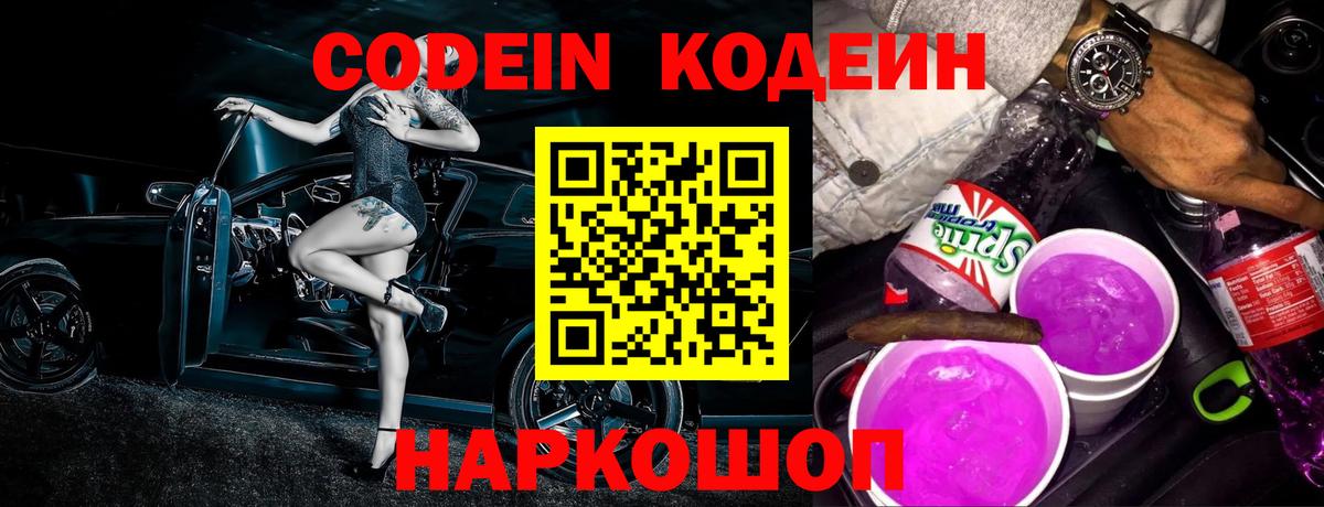 Codein напиток Lean (лин)  Вход с VPN  Лабинск  Codein напиток Lean (лин) 