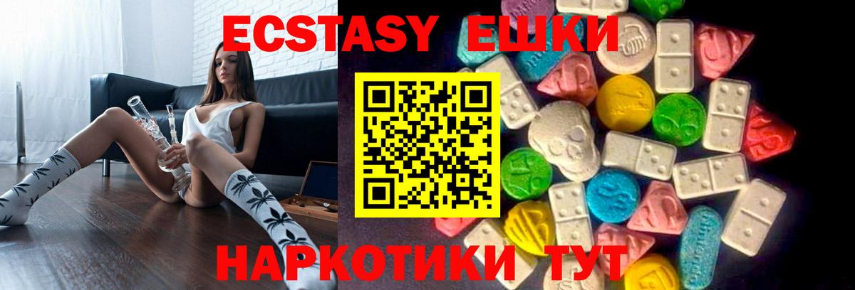 Экстази таблы Лабинск