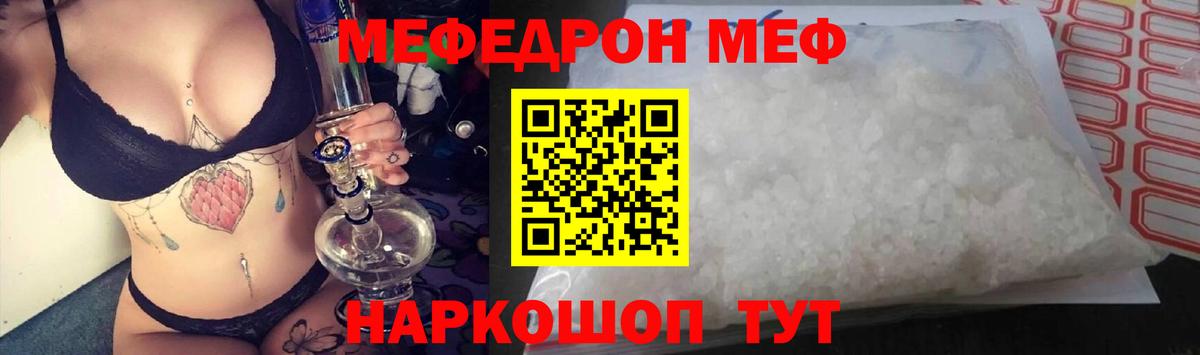 Меф мяу мяу Лабинск