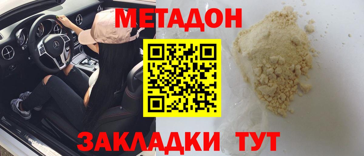 МЕТАДОН VHQ Лабинск